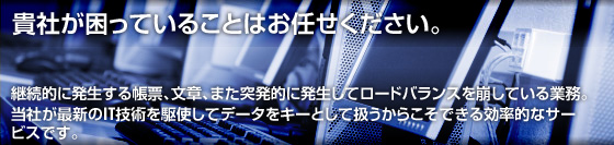 �M�Ђ������Ă��邱�Ƃ͂��C�����������B�����p���I�ɔ������钠�[�A���́A�܂��˔��I�ɔ������ă��[�h�o�����X������Ă���Ɩ��B���Ђ��ŐV��IT�Z�p����g���ăf�[�^���L�[�Ƃ��Ĉ������炱���ł�������I�ȃT�[�r�X�ł��B